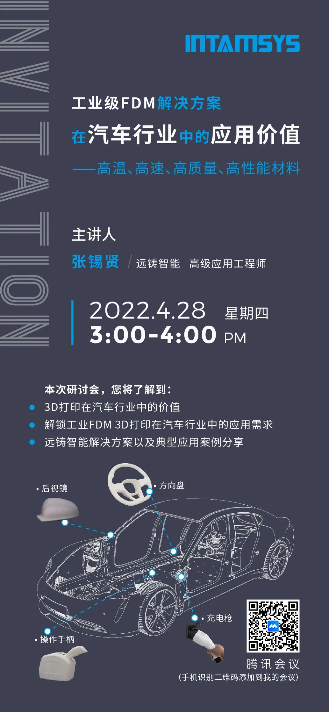 直播預告|4月28日，工業級FDM3D打印在汽車行業有何應用價值？