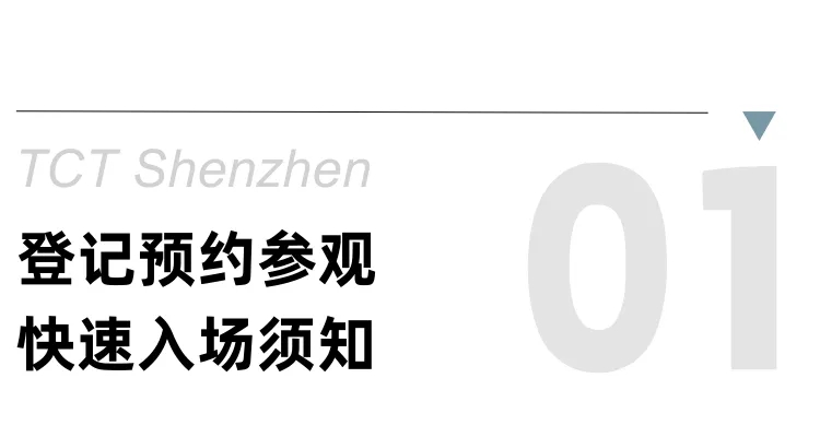2025 TCT深圳展觀展全攻略：解鎖3D打印技術盛宴