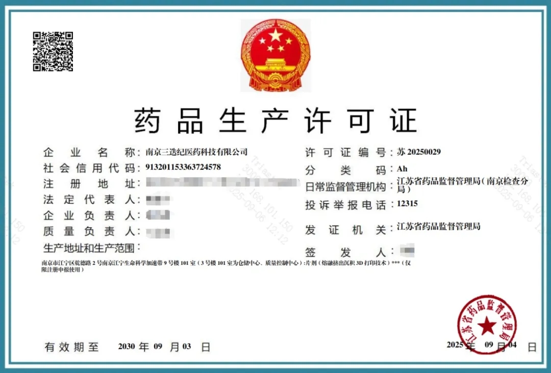 中國首張3D打印藥品生產(chǎn)許可證落地，三迭紀(jì)引領(lǐng)制藥行業(yè)新變革