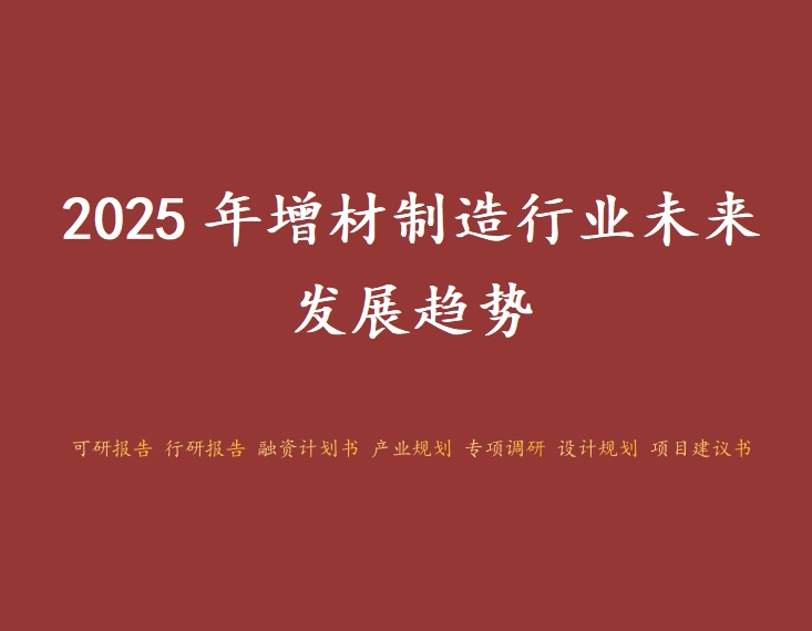 3D打印機增材制造行業(yè)：蓬勃發(fā)展，前景廣闊